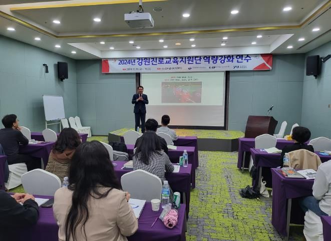강원특별자치도교육청, 강원진로교육지원단 역량강화 연수 개최
