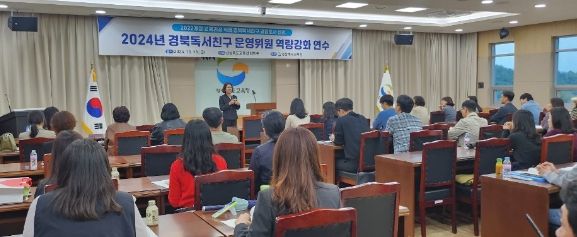 경북교육청, ‘경북독서친구’ 운영위원 역량 강화 연수 및 협의회