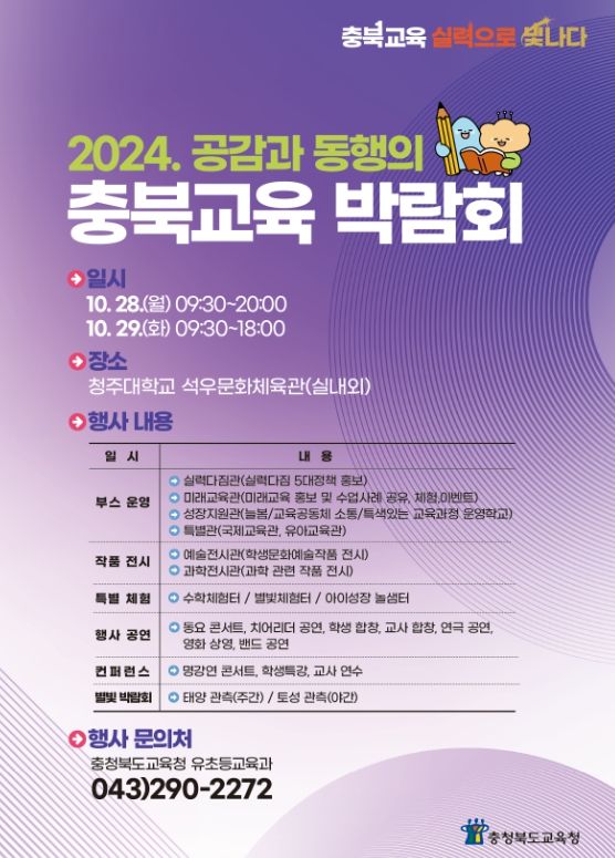 충북교육 박람회