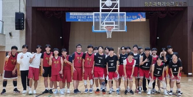 “경기도안양과천교육지원청, 학생과 선생님이 함께 뛰며 정(情) 나누는 농구대회 열려”