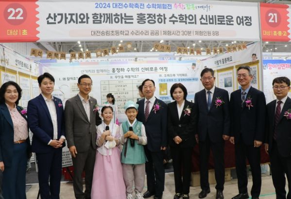 대전교육정보원, 수학에 감동을 더한 2024 대전수학축전