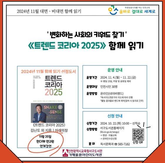 ‘트렌드 코리아 2025’ 함께 읽기 운영