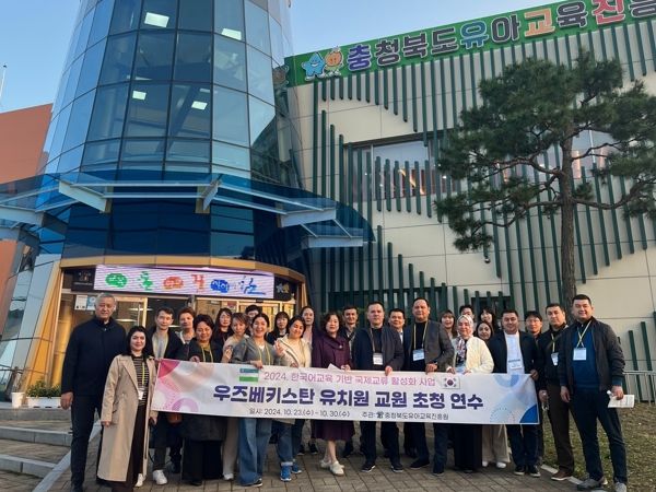 충청북도교육청 유아교육진흥원, 우즈베키스탄 유치원 교원 초청해 다양한 선진 유아교육 연수