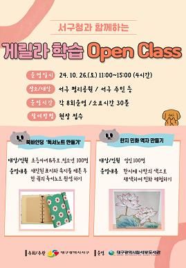 대구서부도서관,‘게릴라 학습 오픈 클래스’운영