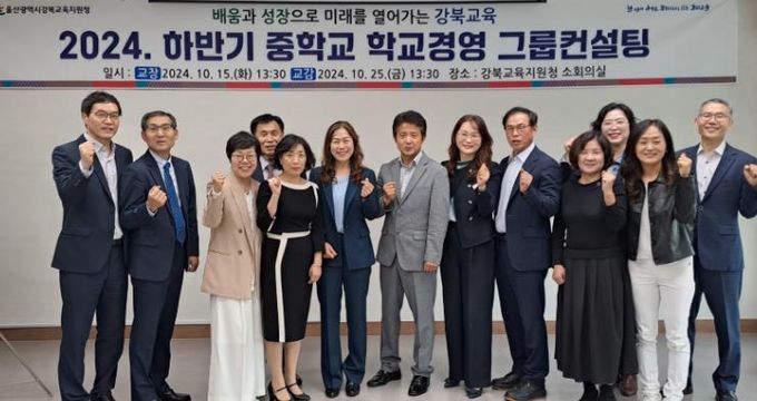 강북교육지원청 중학교 신규 관리자 학교경영 배우고·나누고·소통하다