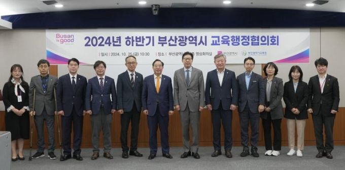 부산시교육청 하윤수 교육감 25일 하반기 교육행정협의회 참석