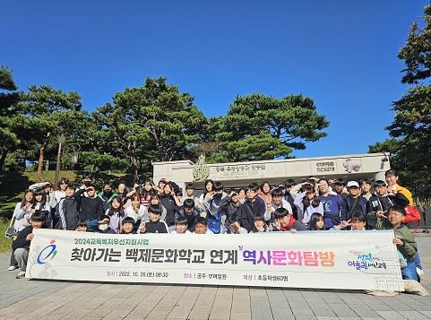 서산교육지원청 이웃고장으로 떠나는 백제역사문화 탐방