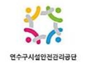 연수구시설안전관리공단, 헌혈 행사로 지역사회에 따뜻한 나눔 실천