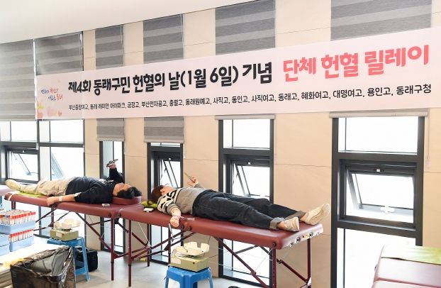 제4회 부산 동래구민 헌혈의 날 2,947명 헌혈, 4회 연속 목표 달성