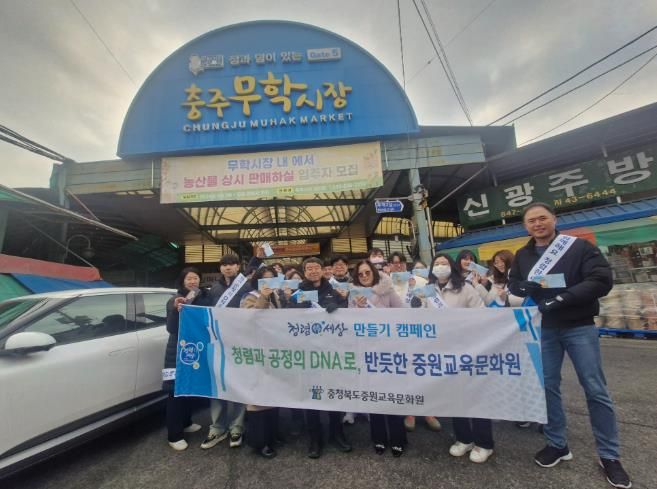 중원교육문화원, 청렴 포상금으로 따뜻한 전통시장 장보기 행사 가져