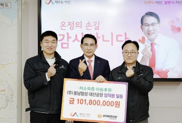 6일 시청 시장실에서 열린 ㈜동남합성 대산공장 기탁식