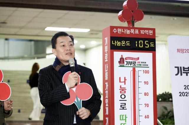 이재준 수원시장이 사랑의 온도탑 폐막식에서 인사말을 하고 있다.