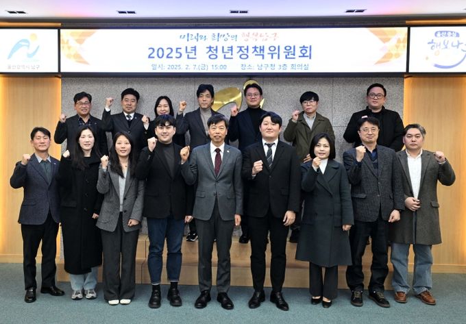 7일 이채권 남구부구청장이 남구청 3층 회의실에서 열린 2025년 청년정책위원회에 참석하여 회의를 주재하고 참석위원과 함께 기념촬영을 하고 있다.
