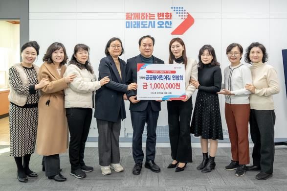 오산시 공공형어린이집연합회, 따뜻한 이웃돕기 성금 기탁