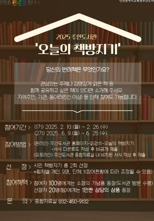 시민 추천도서 ‘오늘의 책방지기(반려책)’ 운영