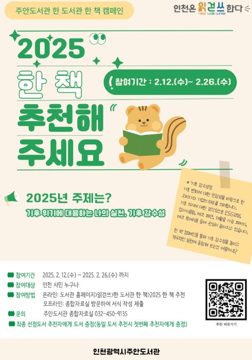 ‘2025년 한 도서관 한 책 캠페인’ 운영