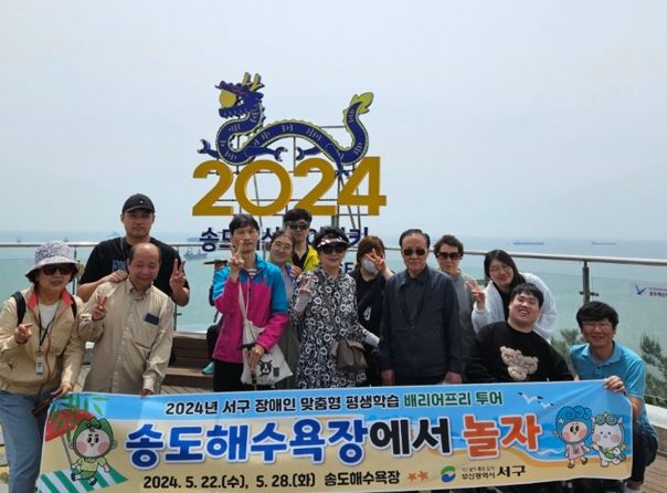 부산 서구, 5회 연속! 교육부 장애인 평생학습도시 공모 선정
