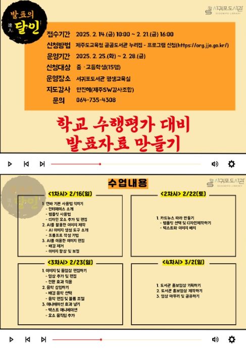 발표의 달인: 청소년 마스터 클래스 프로그램 포스터