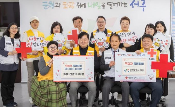 인천 서구, 2025년 적십자 특별회비 전달