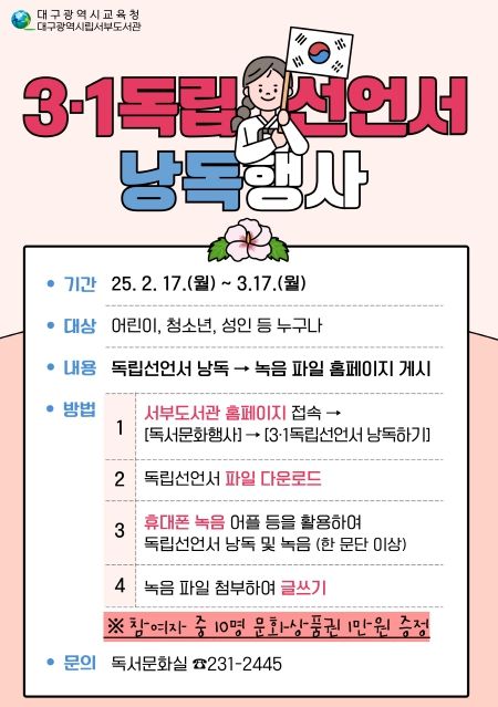 ‘3·1독립선언서 낭독 행사’운영