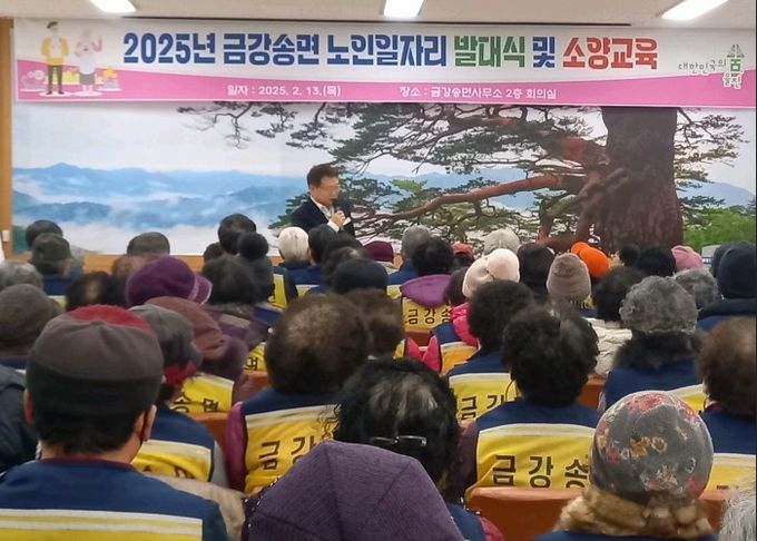울진군 금강송면, 2025년 노인일자리사업 발대식 및 소양교육 실시
