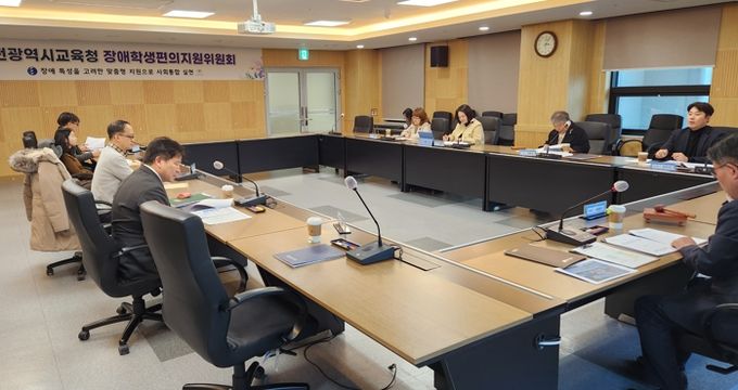 대전교육청, 장애학생편의지원위원회 개최