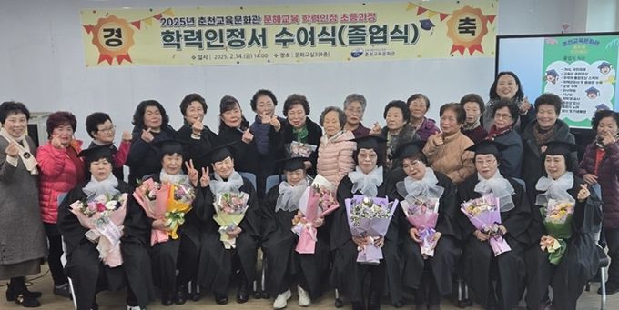 춘천교육문화관, 제5회 학력인정 문해교육 초등과정 졸업식 개최