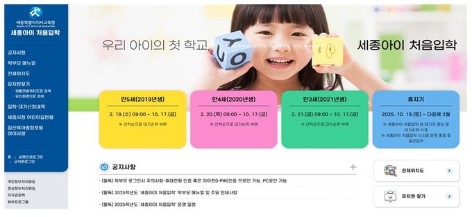 유치원 중간입학 대기신청은 '세종아이 처음입학'에서사진 설명: '세종아이 처음입학' 화면