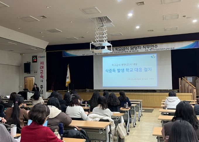 안양과천교육지원청, 2025년 상반기 학교급식 담당자 직무연수 실시