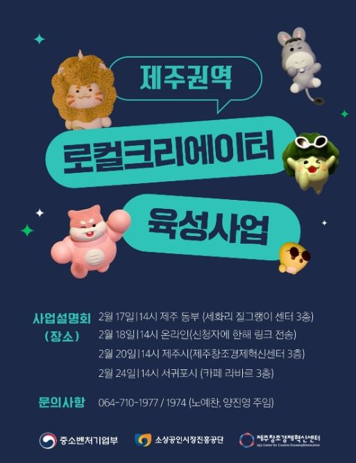 로컬크리에이터 육성사업 설명회