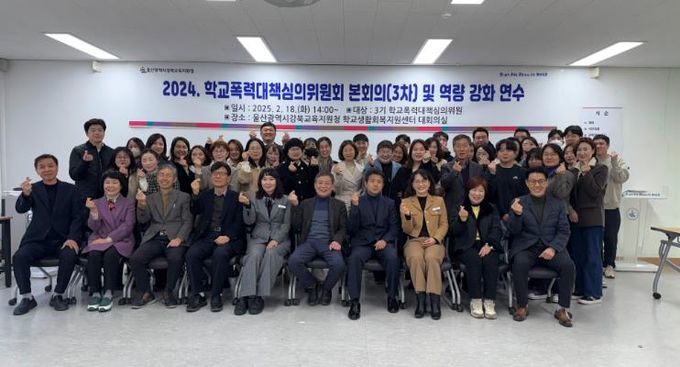 학교폭력 예방과 대응에 지역사회와 협력 강화