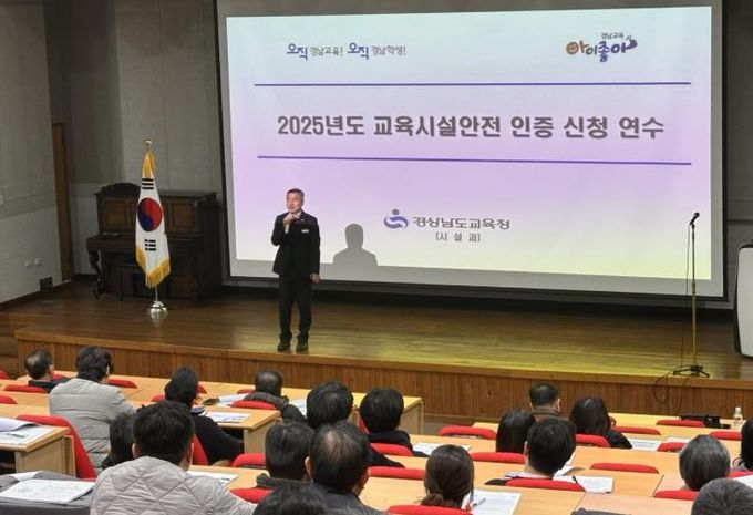 경남교육청, 2025년도 교육 시설 안전 지원 강화