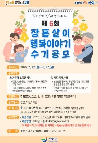 장흥군, ‘제6회 장흥살이 행복이야기’ 수기 공모 개최