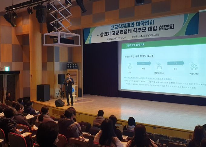 ‘경기도성남교육지원청 학부모를 위한 고교학점제 설명회 개최 ’