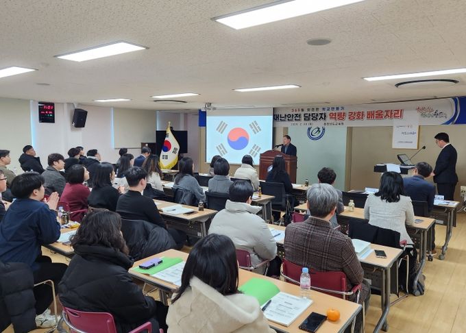 충남교육청, 2025년 재난안전 담당자 역량강화 배움자리 개최