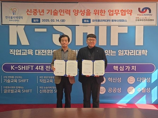 한국폴리텍대학 동부산캠퍼스’와 업무협약식 및 신중년 특화과정 설명회