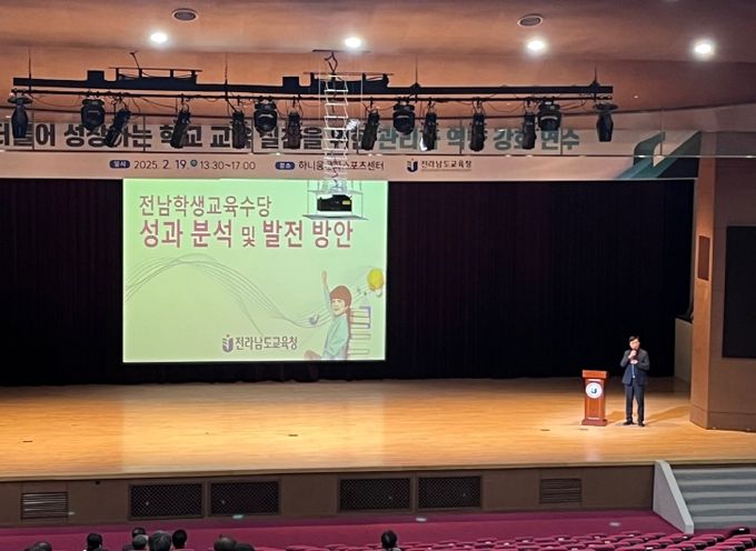 기관장 대상 전남학생교육수당 설명회