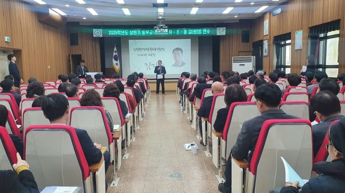 인천동부교육지원청, ‘2025학년도 상반기 유·초·중 교(원)장, 교(원)감 연수’ 운영