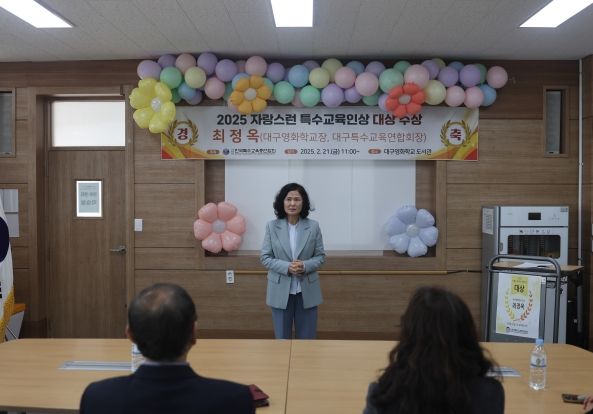 대구영화학교 최정옥 교장 ‘2025 자랑스런 특수교육인상’ 대상 수상