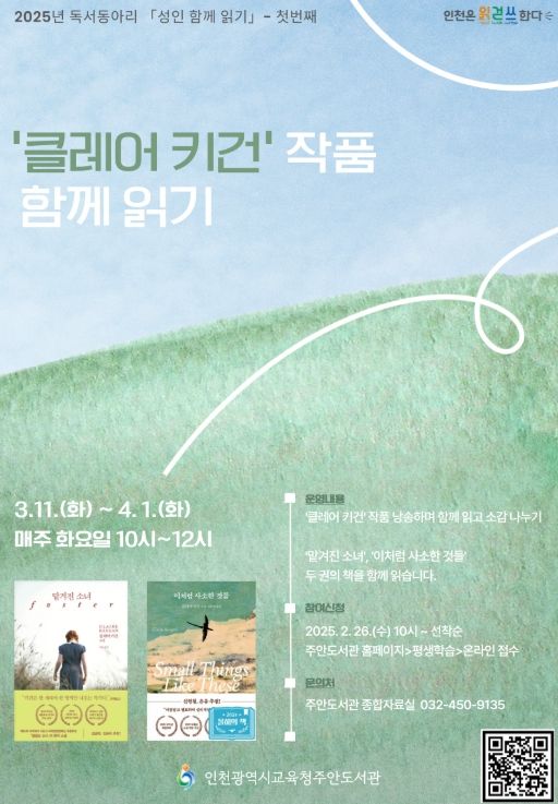 클레어 키건’ 작품 함께 읽기 참여자 모집