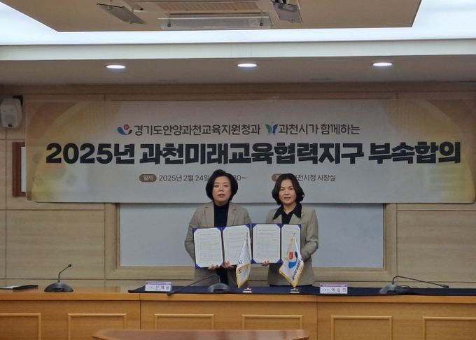 안양과천교육지원청·과천시, 미래교육협력지구 운영으로'지역연계 학생맞춤 교육활동'지원