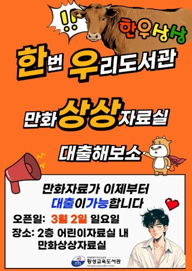 만화상상 홍보물
