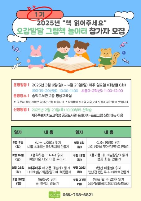 어린이 대상 주말 독서문화 프로그램 ‘책 읽어 주세요 1기’ 포스터