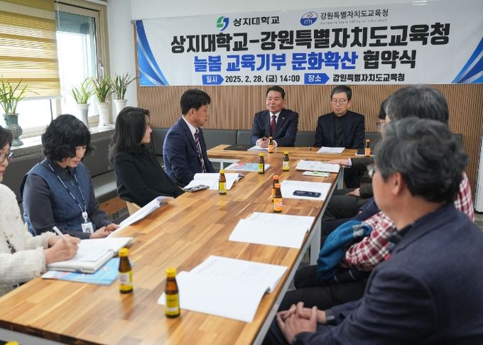 강원특별자치도교육청-상지대학교, ‘늘봄·방과후학교 및 교육기부 협약’체결