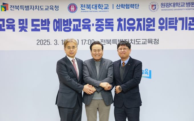 학생 도박 예방 및 중독 치료를 위한 업무협약