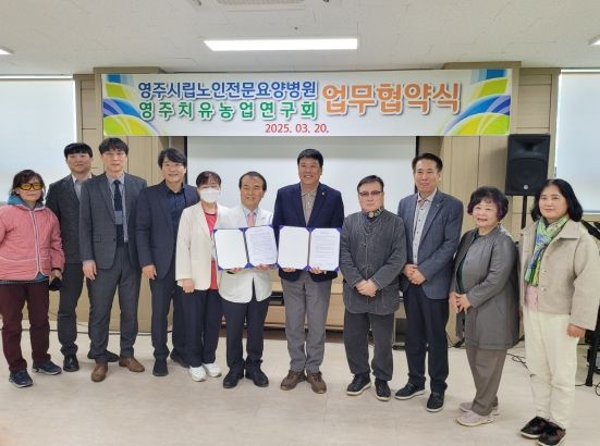 영주시 치유농업연구회↔영주시립노인전문요양병원 업무협약 체결