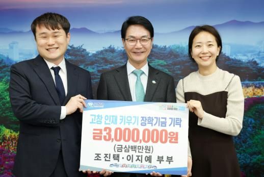 인재키우기 장학금 기탁(조진택, 이지예 부부)