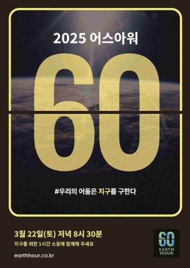 어스아워 포스터