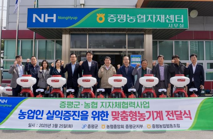 증평군-농협 협력사업, 농기계(비료살포기) 전달식