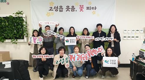 고성읍행정복지센터, 양산시 물금읍행정복지센터와 ‘고향사랑기부제 교차 기부’
